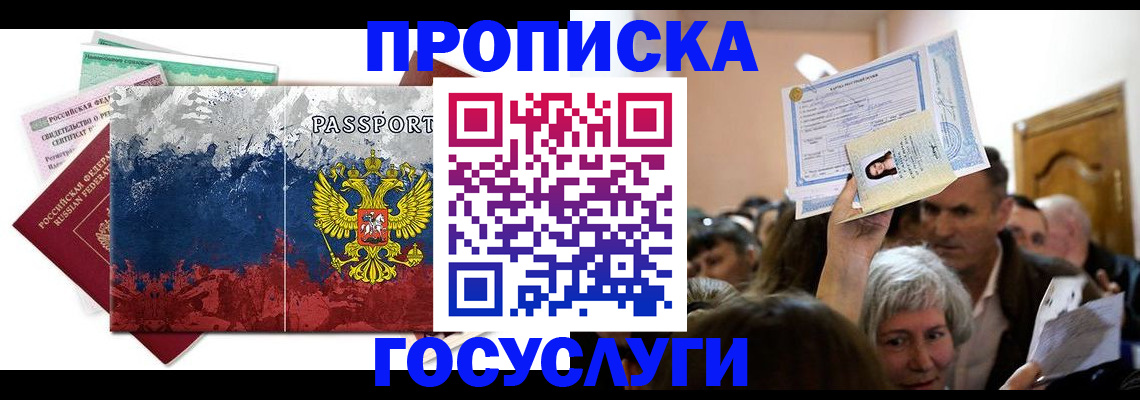 прописка ребенка в Ясном