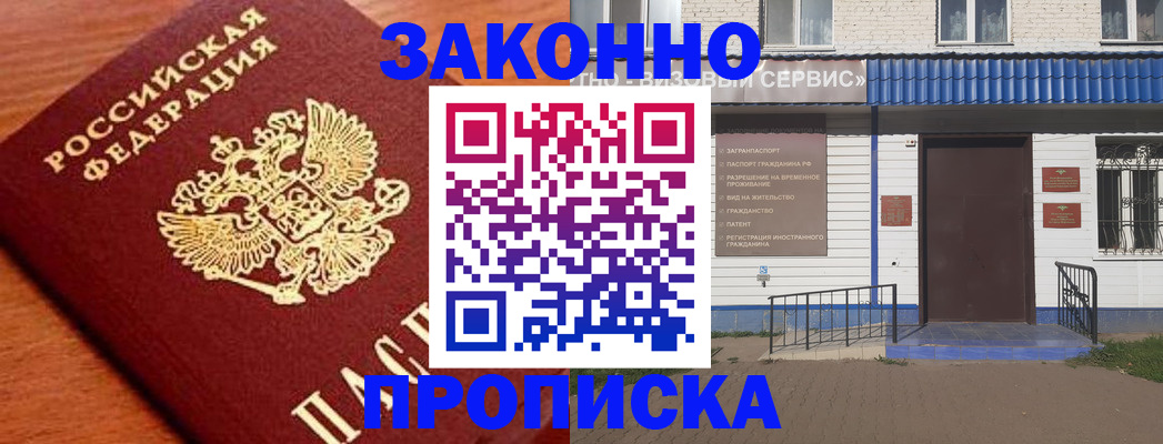 временная регистрация законно в Ясном
